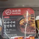 토마토편의점 | [GS편의점] 하이디라오 토마토&amp;야채간편훠궈 후기