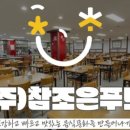 참조은푸드 이미지