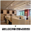 공본스터디은평뉴타운