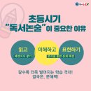 문해력 쑥쑥 독서논술 이미지
