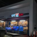 계양3동 | 동양동 맛집 연안활어해물포차 도다리회 국수 맛집