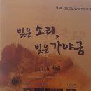 군립가야금연주단 정기공연 이미지
