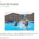 숭덕초등학교 이미지