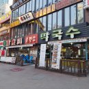 신림집