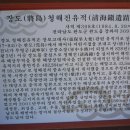 장도청해진유적지 이미지