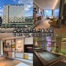 얼리 필라테스 | 안다즈 서울 강남 킹 베드 객실, 수영장, 부대시설 후기