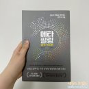 성공과 행복 | 감정 활용 지침서! 성공과 행복을 결정짓는 감정의 기술 메타필링 솔직후기