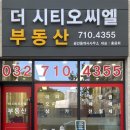 더시티오씨엘부동산공인중개사사무소 이미지