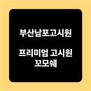 꼬모쉐 부산 남포점 이미지