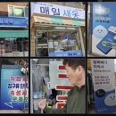 새모습 세탁소 이미지