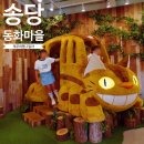 CU 초록마을 | 입장료 0원! 지브리 감성과 스타벅스 있는 제주 송당 동화마을 근처 카페 맛집 소개