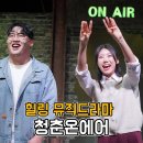 종로-연건-종로-연-105 | 대학로 뮤직드라마 연극 청춘온에어 관람평