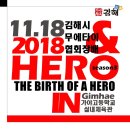 2018 김해시협회장배 전국 무에타이 대회 & HERO 3 이미지