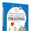 [뭉치] 노벨상 수상자보다 빛난천재 물리학자들 이미지
