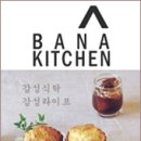 달콤키친 이미지