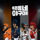 우리동네대장 뉴스엔