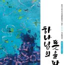 [뉴스앤넷] 한국기독교가정생활협회, 2024년도 가정예배서 &#39;하나님의 뜻을 따라&#39; 출간 이미지