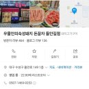 돈꿉자들안길점