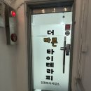 더바른 바디테라피 | [서울대입구] 마사지 더바른테라피 솔직 후기｜100분 전신아로마 제대로 받음