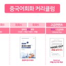 중국어회화 이미지