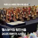 해원헬스 | 시상식 MC - 6개 부문의 빛나는 성과를 함께, 이해원 아나운서 수원 노보텔 헬스브랜드 행사 진행 후기