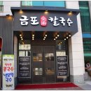 금포칼국수 네이버블로그