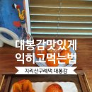 김종옥축사2 | 대봉감 맛있게 익히기::지리산구례댁 대봉감♡