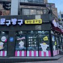 문구방구용인역북점