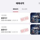 Q-2 | [불꽃야구] 신도림 시네Q 프리미어나잇 후기2