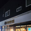 [착한고깃집] 패지 줍는 할머니에게도 너무나 친절한 착한 사장님!!! 사연입니다~ 이미지