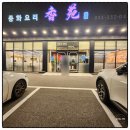 송석저수지 도로변 | [화성 보통리저수지 맛집] 짬뽕 맛집 향원 재방문 후기