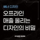주식회사 우리파트너 | [에이마이어 디자인] 오프라인 매출 올리는 배너 디자인의 비밀, 주식회사 유랑 '히치홈' 제작 후기
