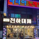 천하대패 이미지