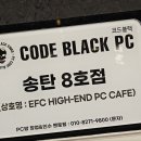 코드블랙 PC방 이미지