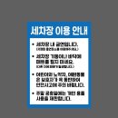 안전세차장 이미지