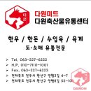다원축산