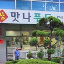 맛나푸드 이미지