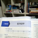 하나법률경매공인중개사사무소 | [2회독][공인중개사법령 및 중개실무]-기출분석(2)