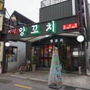 금강산양꼬치 - 서천군 신창서로 84 | 금강산양꼬치