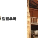 갈론펜션 이미지