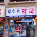 더블유스토어하이약국 네이버블로그