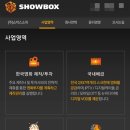주식회사 쇼박스