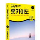 시영24시편의점 | 공유 / [서평] 프렌즈 홋카이도 25~26_중앙북스_ 11/27 발표