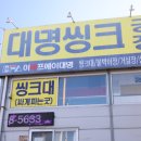 대명가구점 이미지