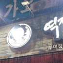 역전할머니맥주 부여점