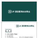 지산지정LK부동산공인중개사사무소 이미지