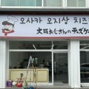 오사카오지상치즈케이크;뱅커33
