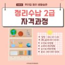 정리수납전문가 자격과정 이미지
