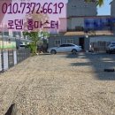 자갈마당식당 | 야외 자갈마당 주차라인 로프 설치시공