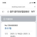 충주호반힐링